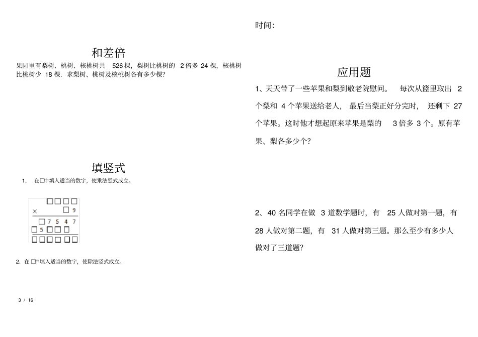 整理奥数-小学四年级-奥数题及答案_第3页
