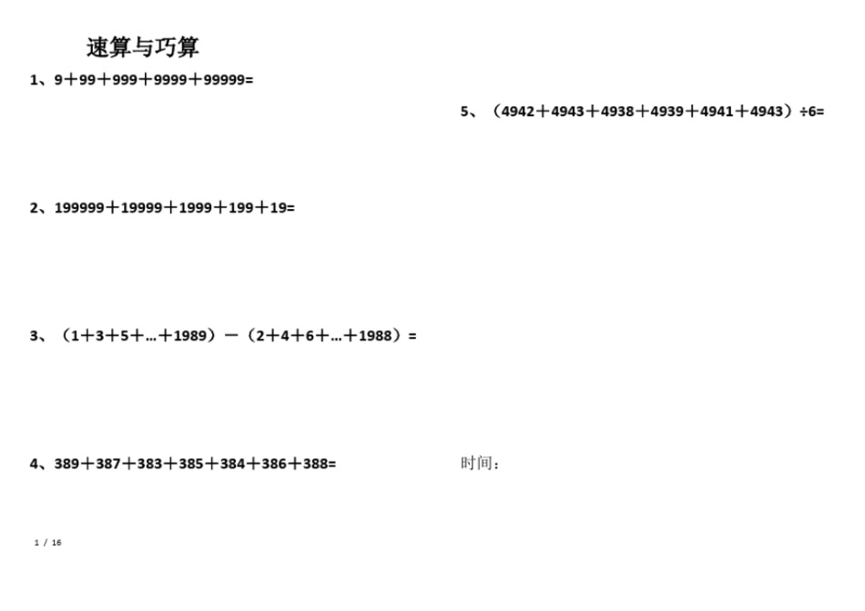 整理奥数~小学四年级~奥数题含答案_第1页