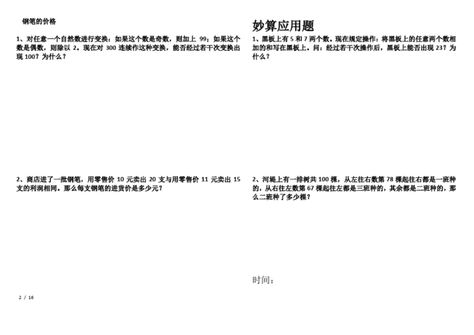 整理奥数~小学四年级~奥数题含答案_第2页