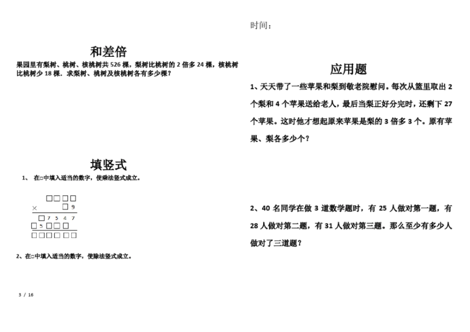 整理奥数~小学四年级~奥数题含答案_第3页