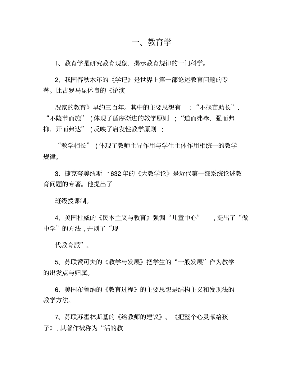 整理好的心理学教育学知识点Microsoft文档良心出品必属精品_第1页