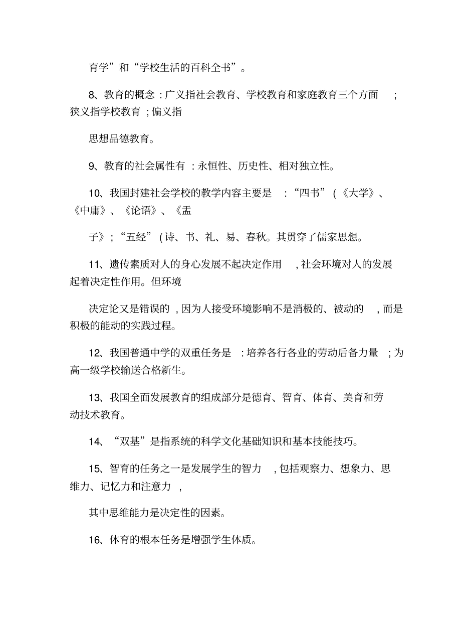 整理好的心理学教育学知识点Microsoft文档良心出品必属精品_第2页