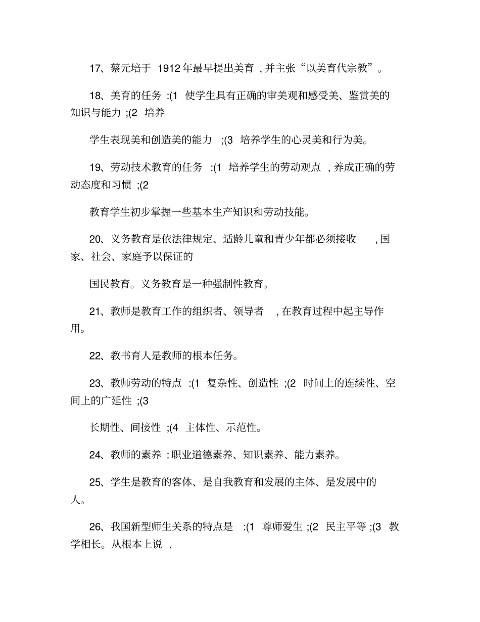 整理好的心理学教育学知识点Microsoft文档良心出品必属精品_第3页