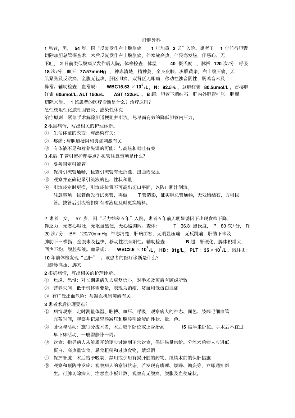 整理好的病例分析资料_第3页