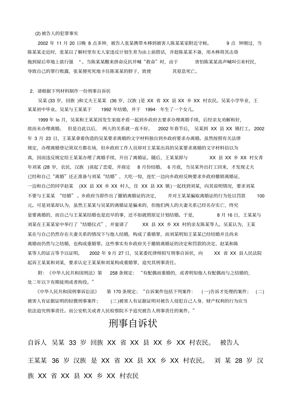 整理完法律文书网上作业题20121119解析_第3页