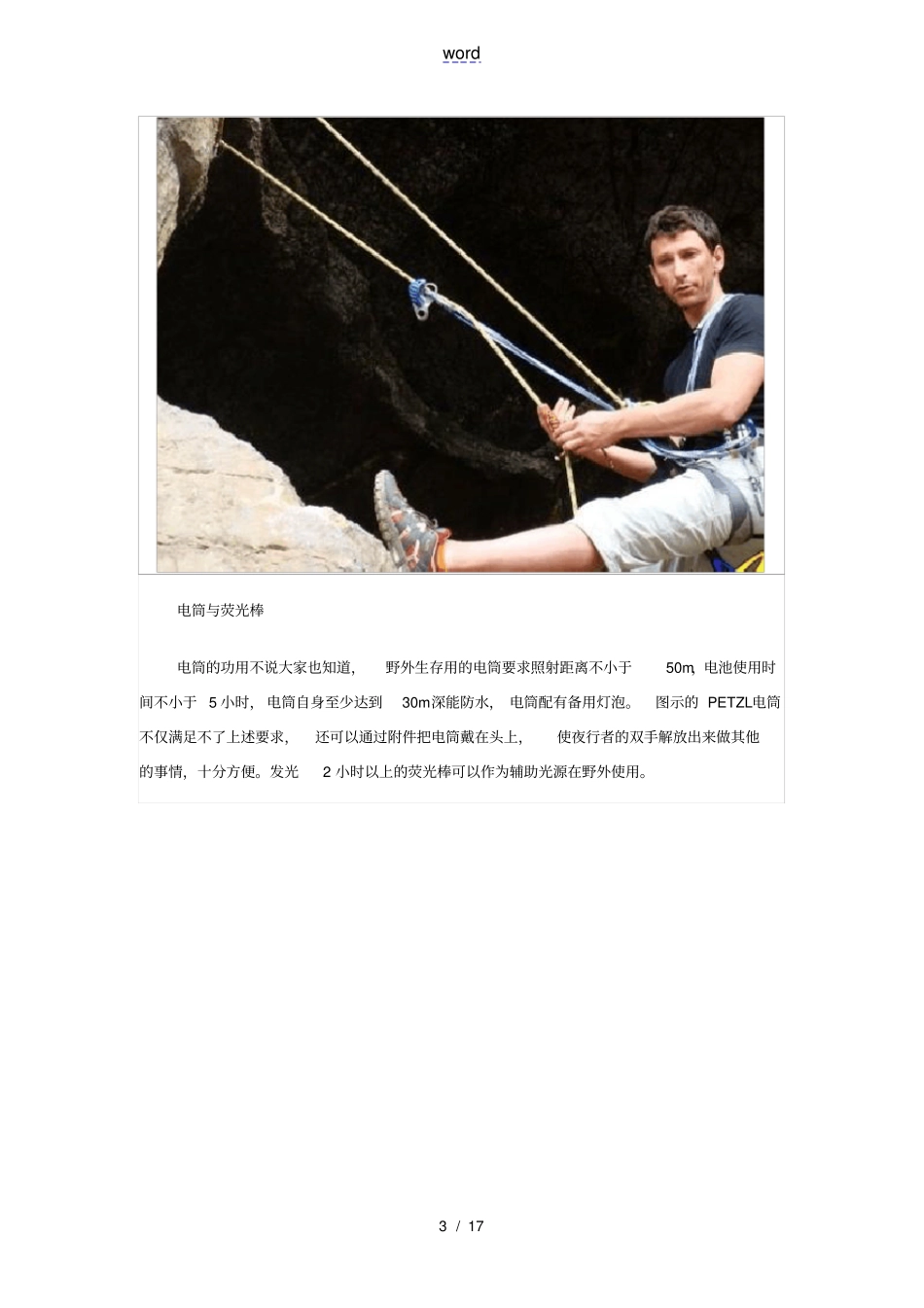 整理带图片野外生存及户外运动装备大全_第3页