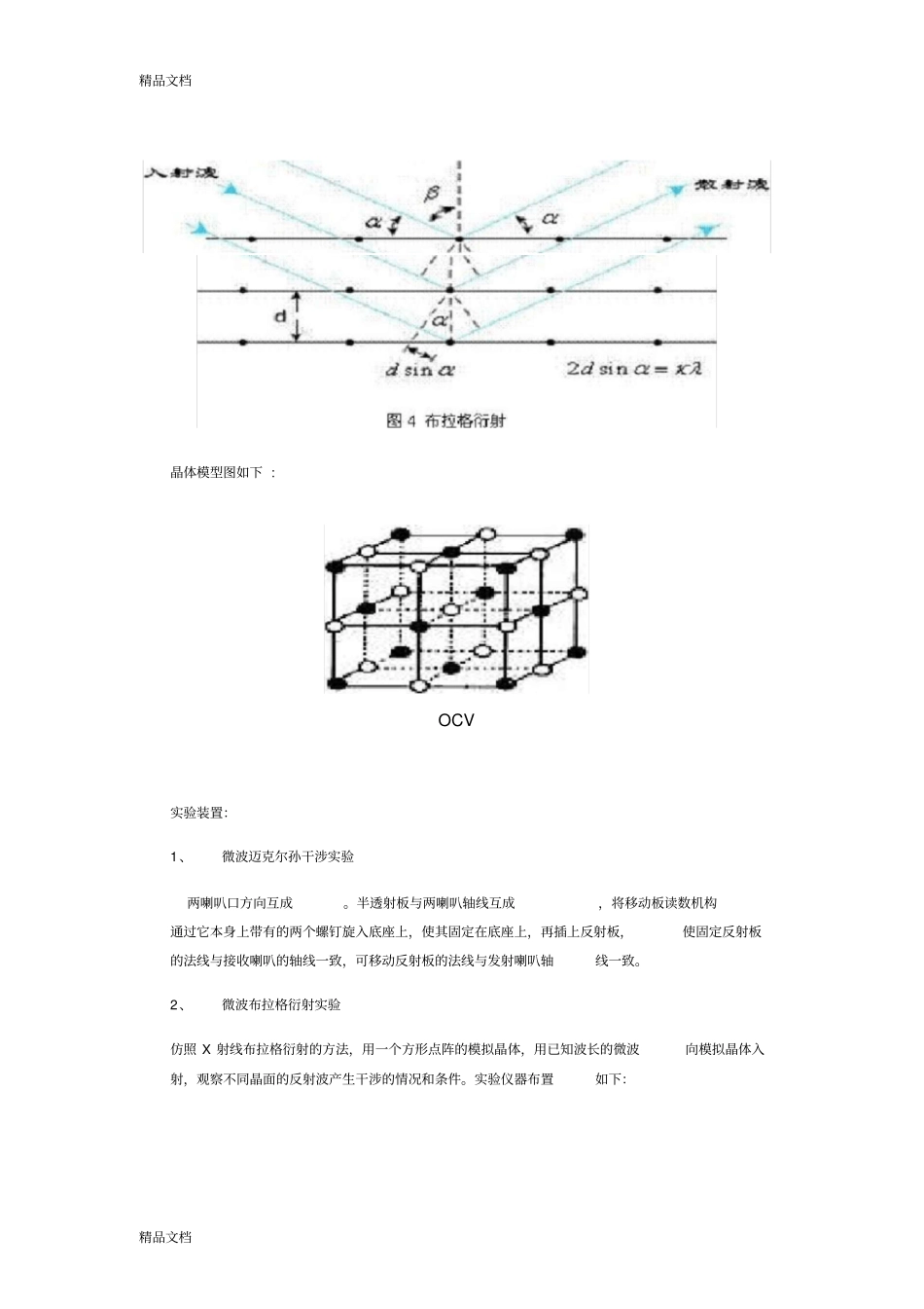 整理微波迈克尔孙干涉与布拉格衍射试验_第3页
