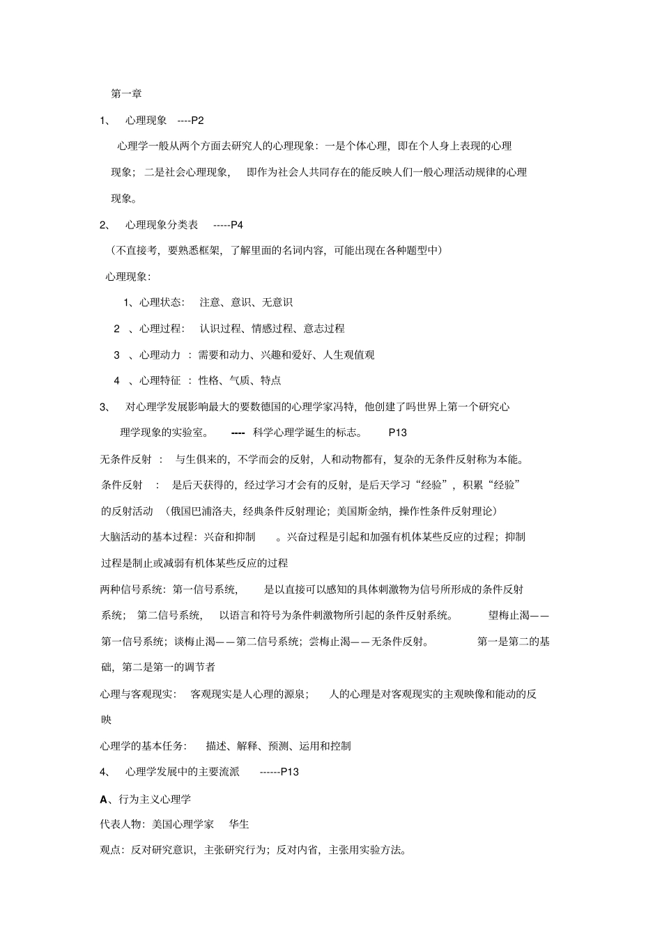 整理心理学材料1_第1页