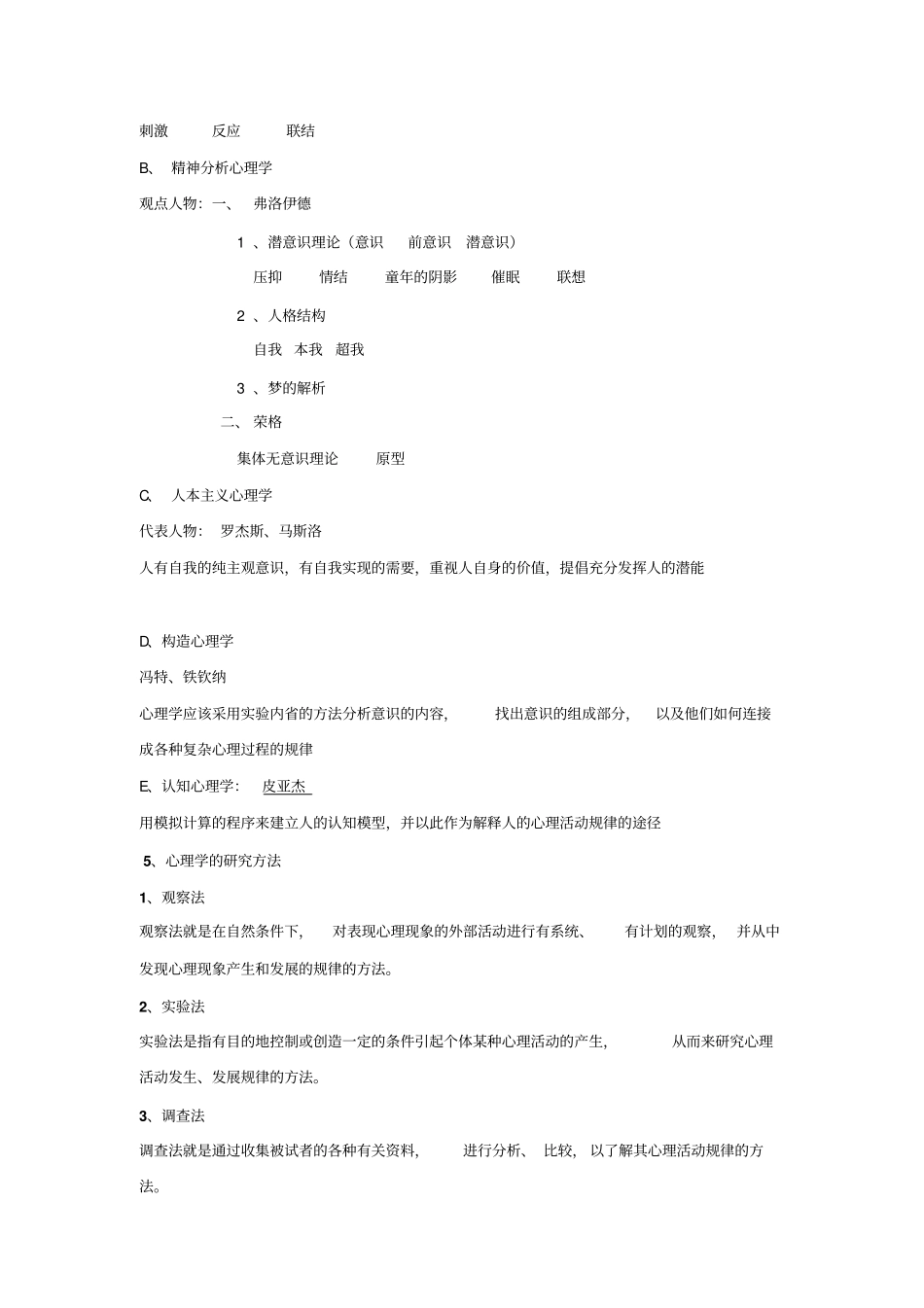 整理心理学材料1_第2页