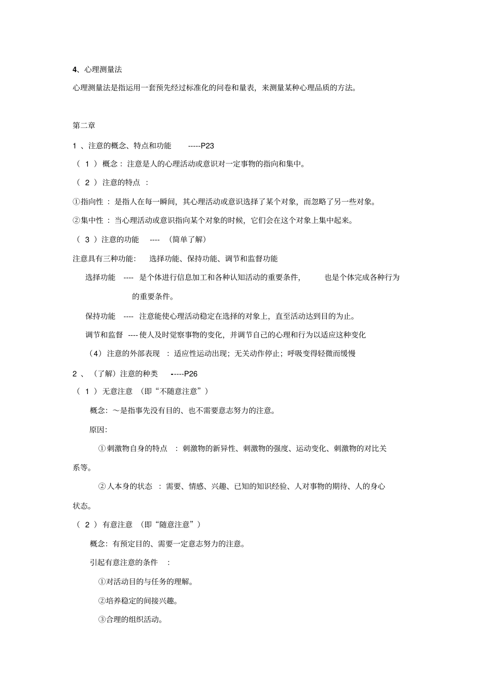 整理心理学材料1_第3页