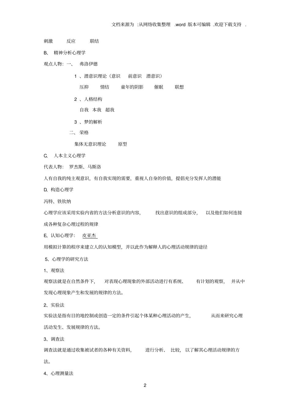 整理心理学资料_第2页