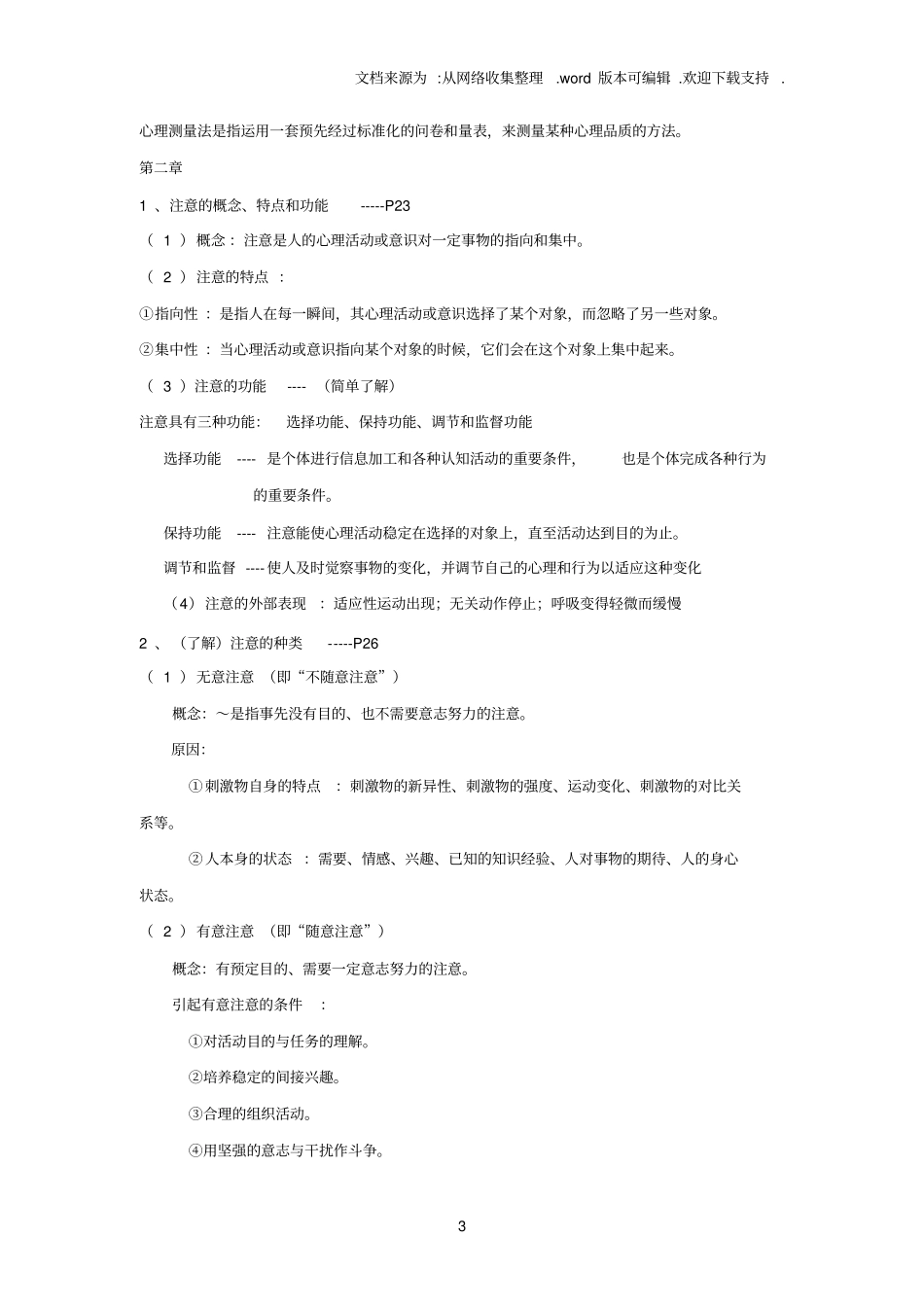 整理心理学资料_第3页
