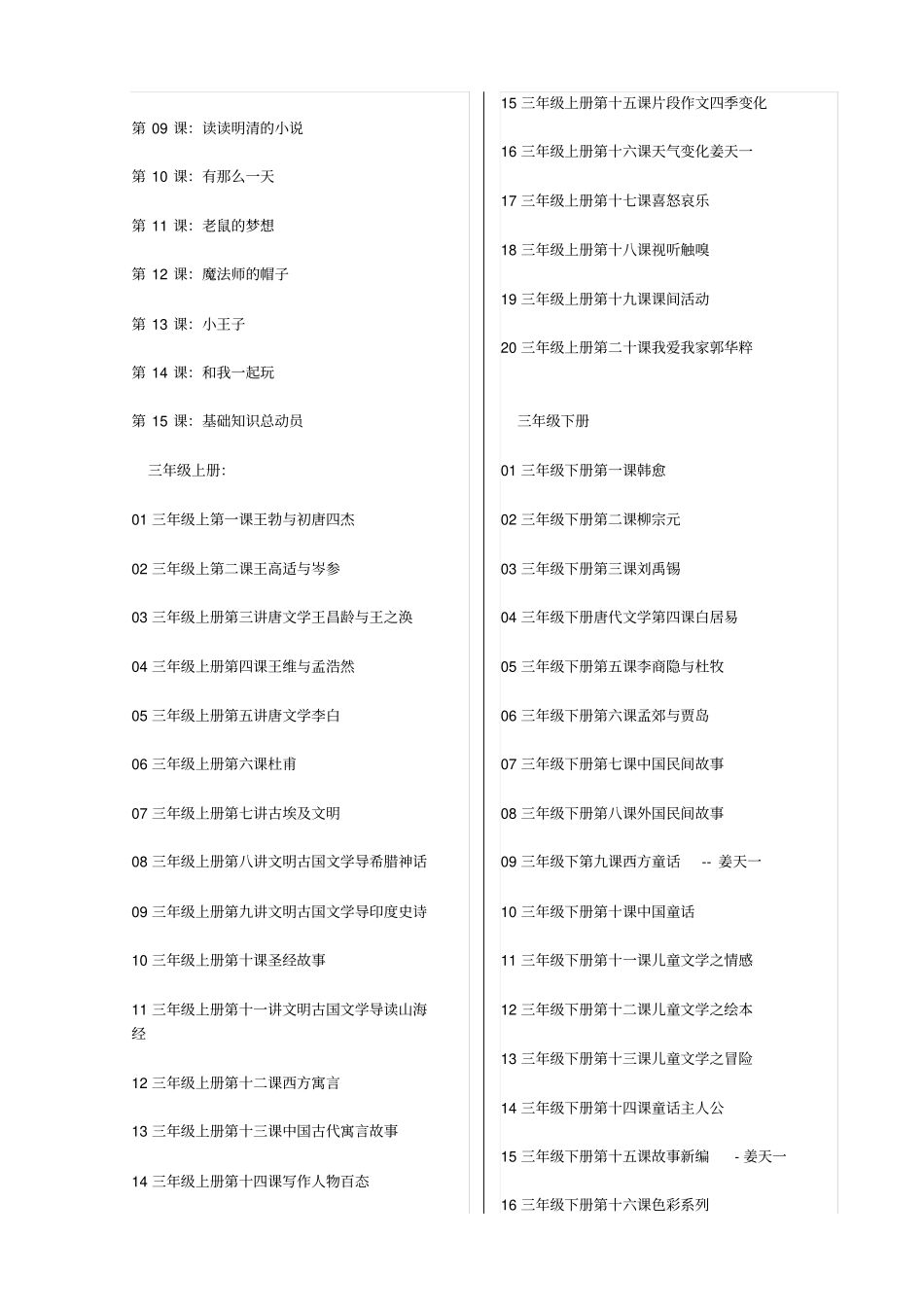 整理思泉大语文6年级的目录_第2页