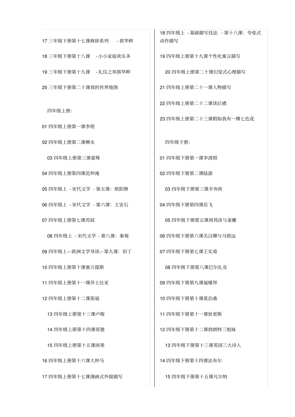 整理思泉大语文6年级的目录_第3页