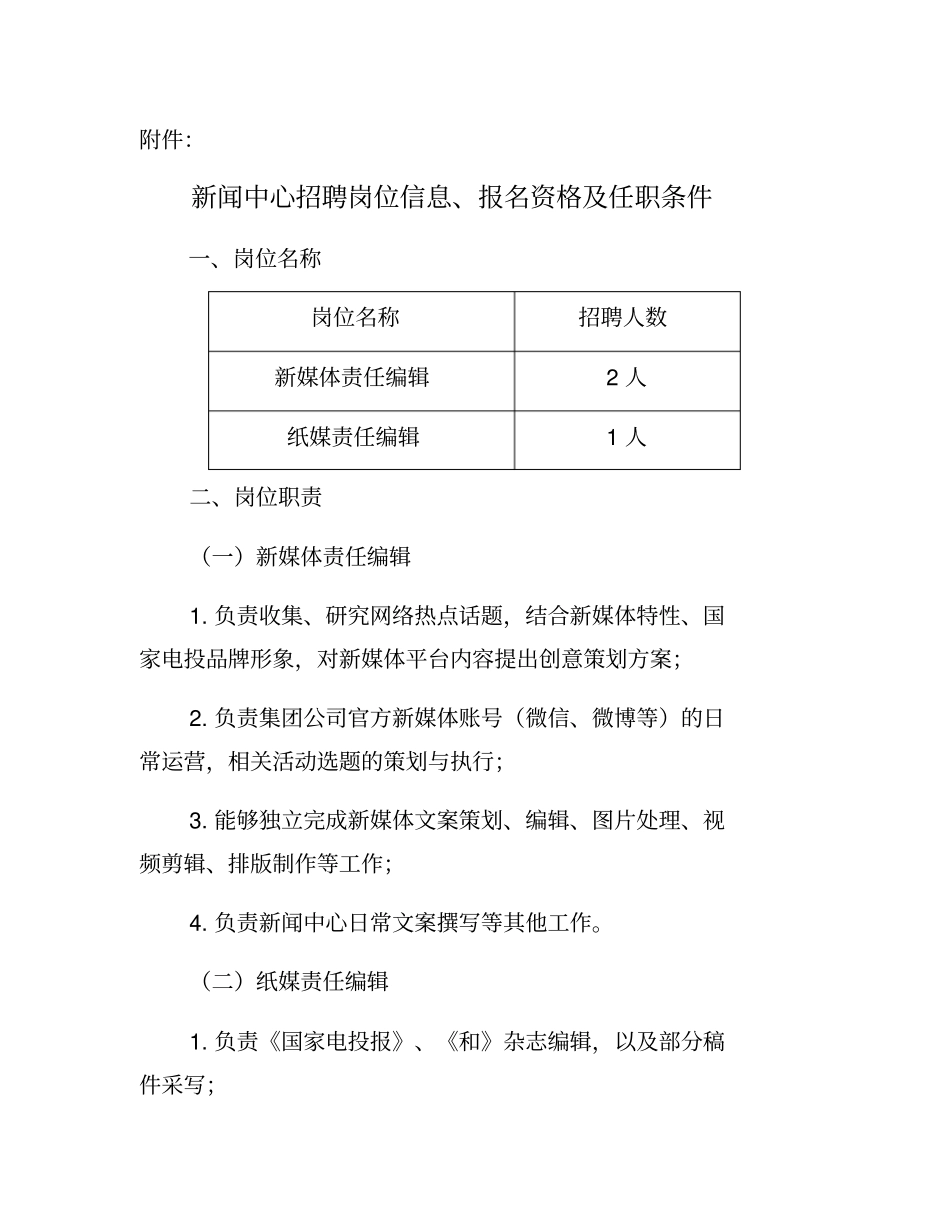 整理招募合伙人文案范本_附件_第1页