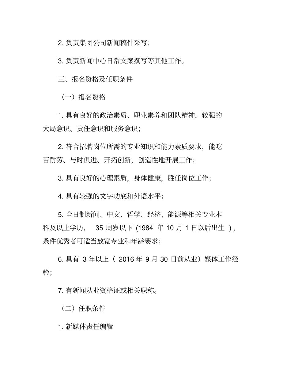 整理招募合伙人文案范本_附件_第2页