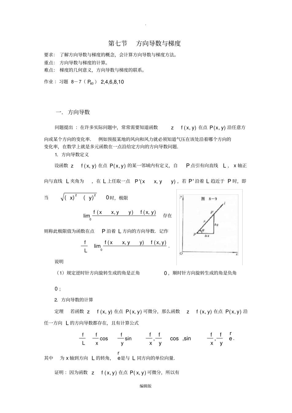 整理方向导数与梯度_第1页