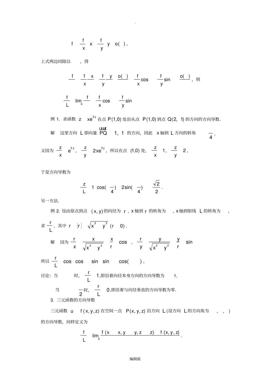 整理方向导数与梯度_第2页