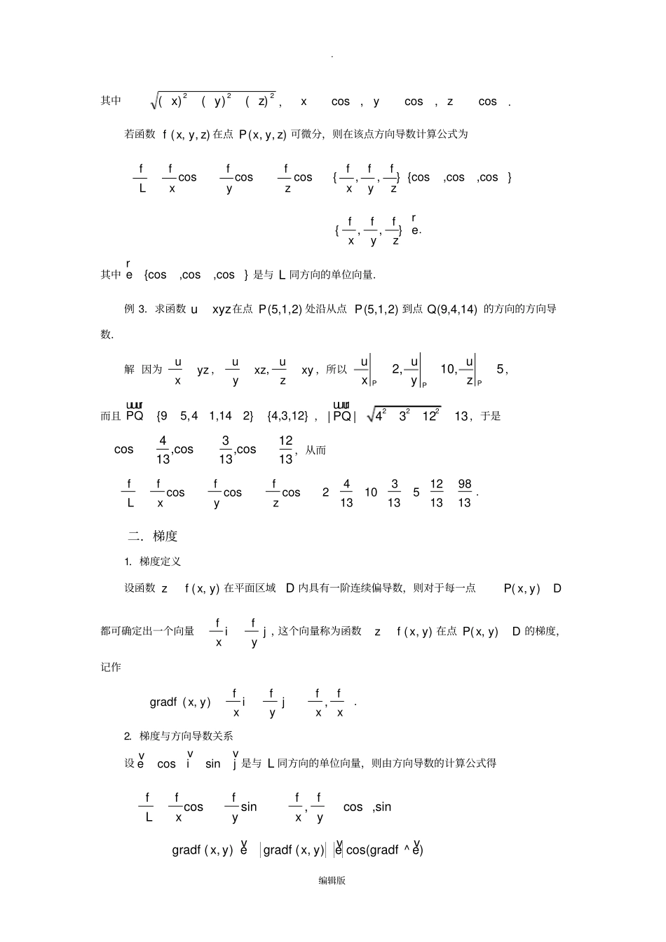 整理方向导数与梯度_第3页