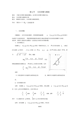整理方向导数与梯度