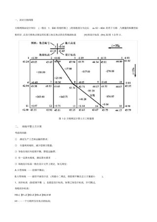 整理方格网计算土方量教材及例题