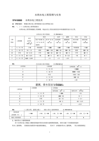 整理水利水电工程管理与实务