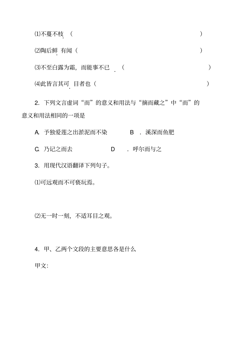 整理爱莲说对比阅读_第2页