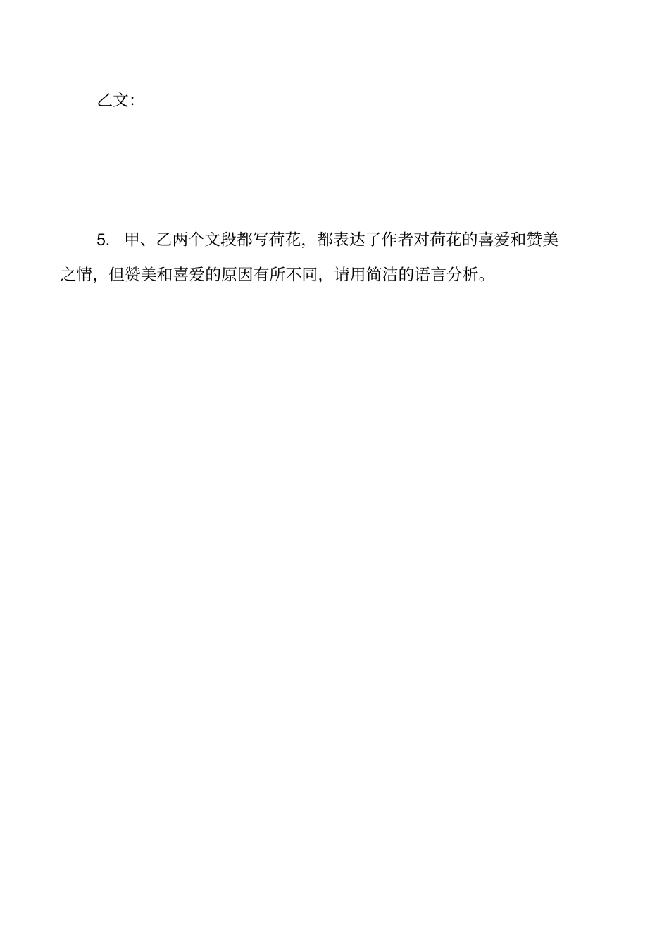 整理爱莲说对比阅读_第3页