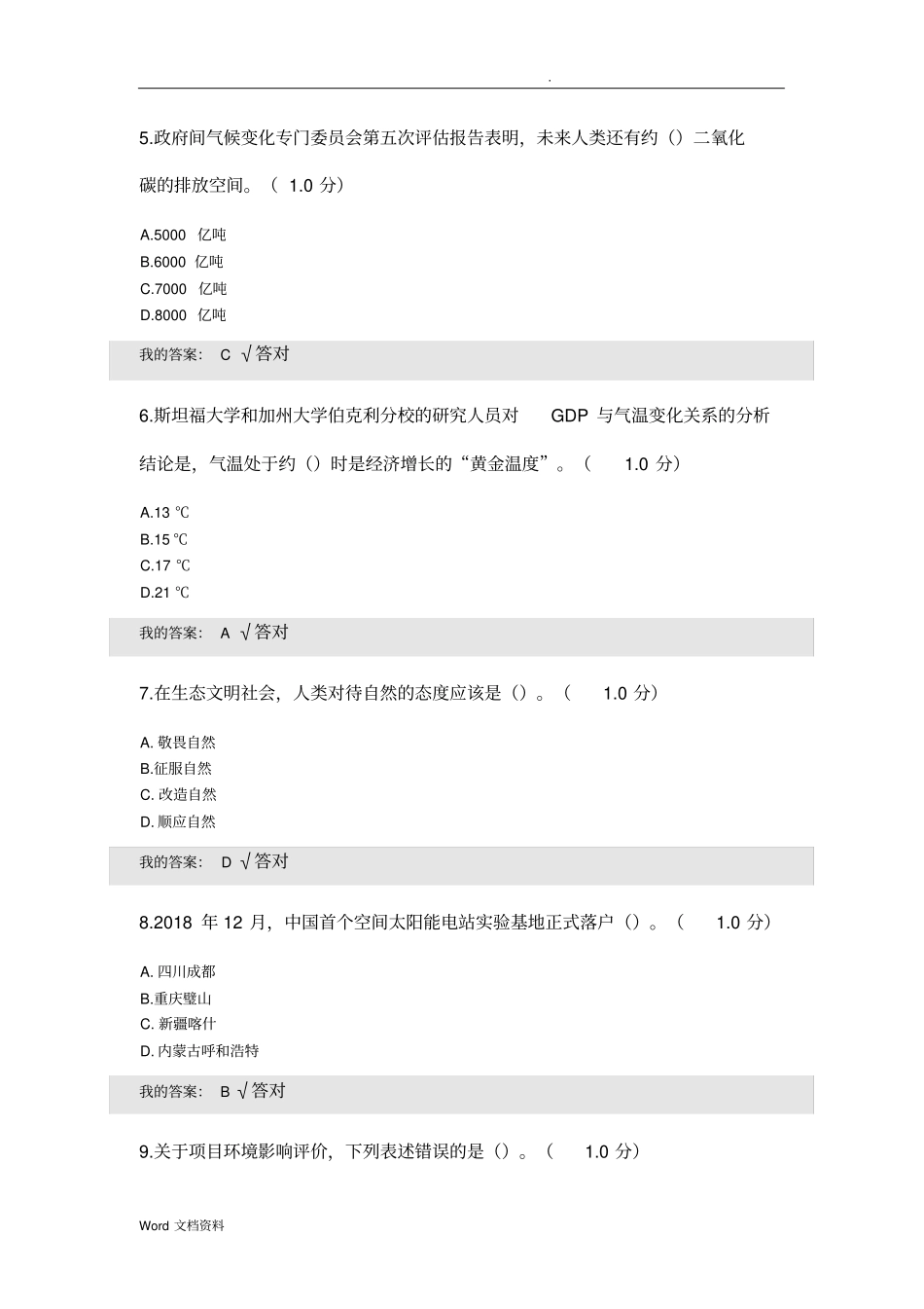 整理版2020年内蒙古生态文明建设读本考试_第2页