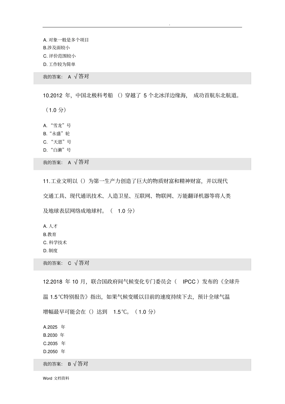 整理版2020年内蒙古生态文明建设读本考试_第3页