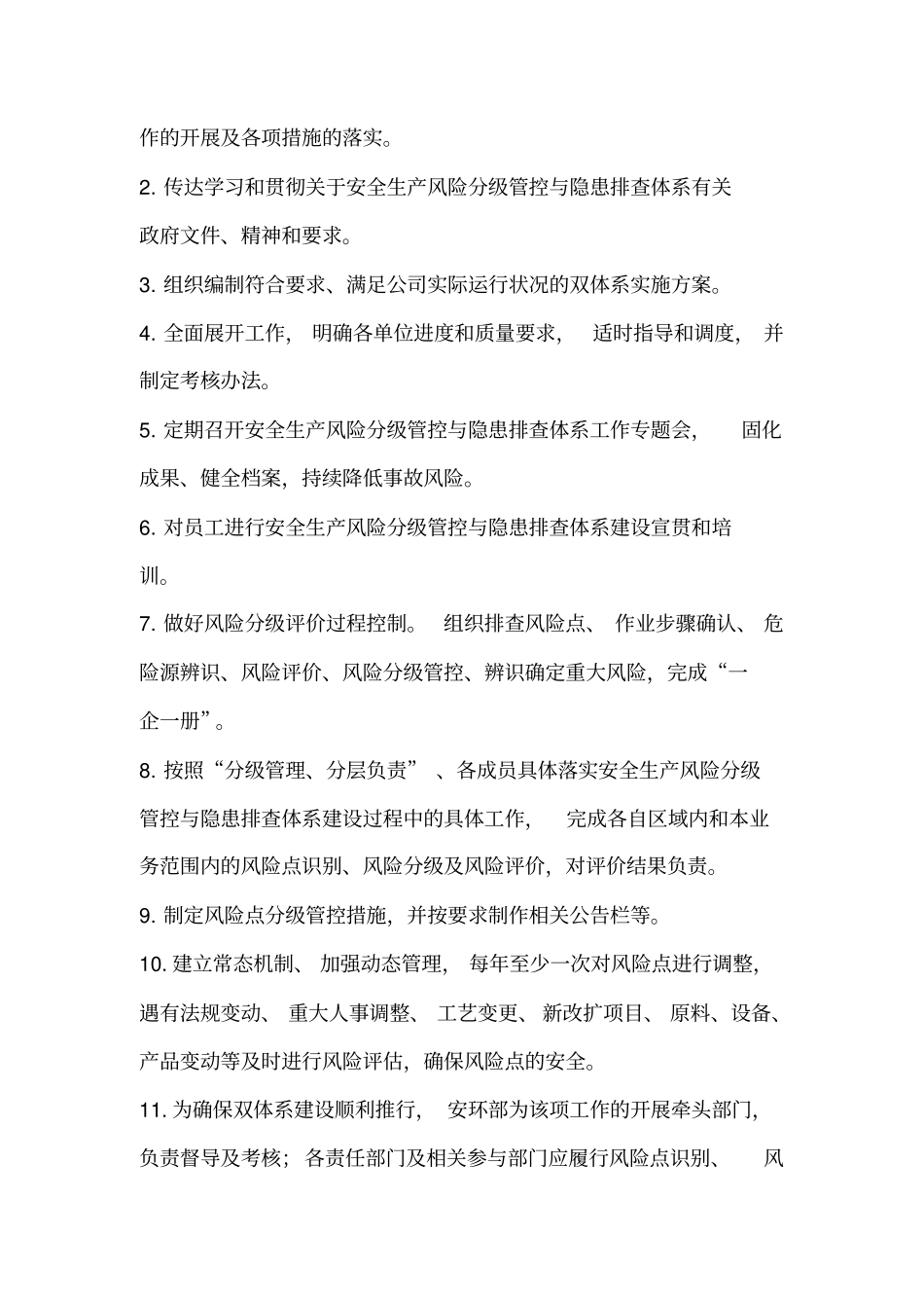 整理版2020年双重预防体系建设实施方案_第3页