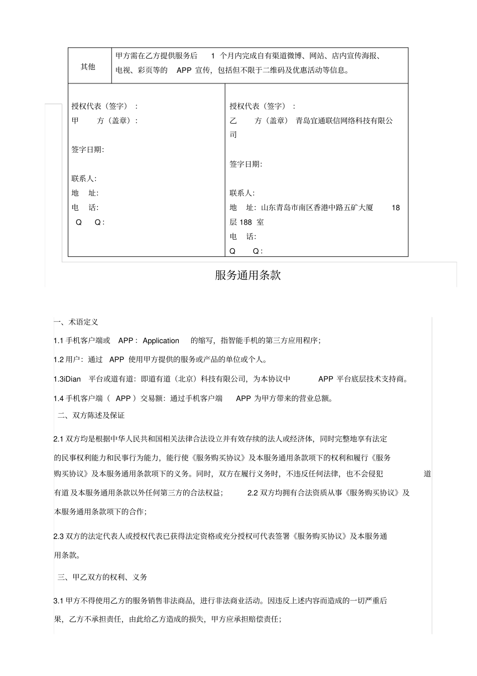 整理版APP合同_第2页