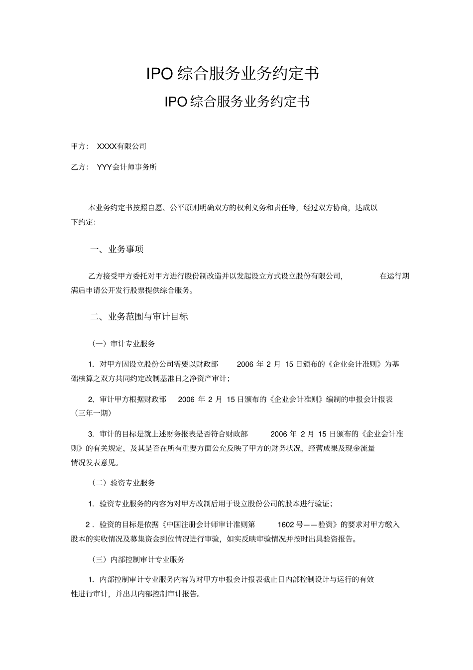整理版IPO业务合同书_第1页