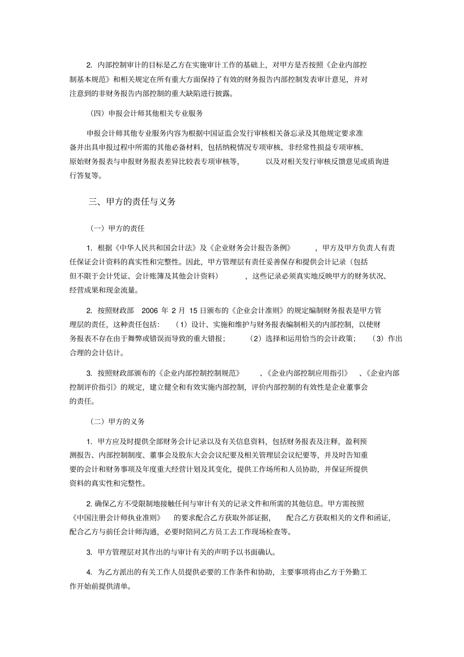 整理版IPO业务合同书_第2页