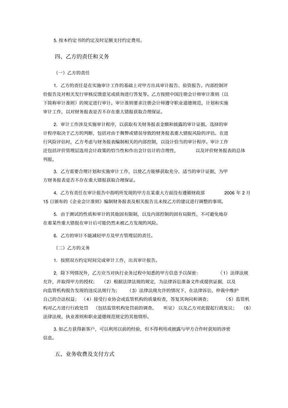 整理版IPO业务合同书_第3页