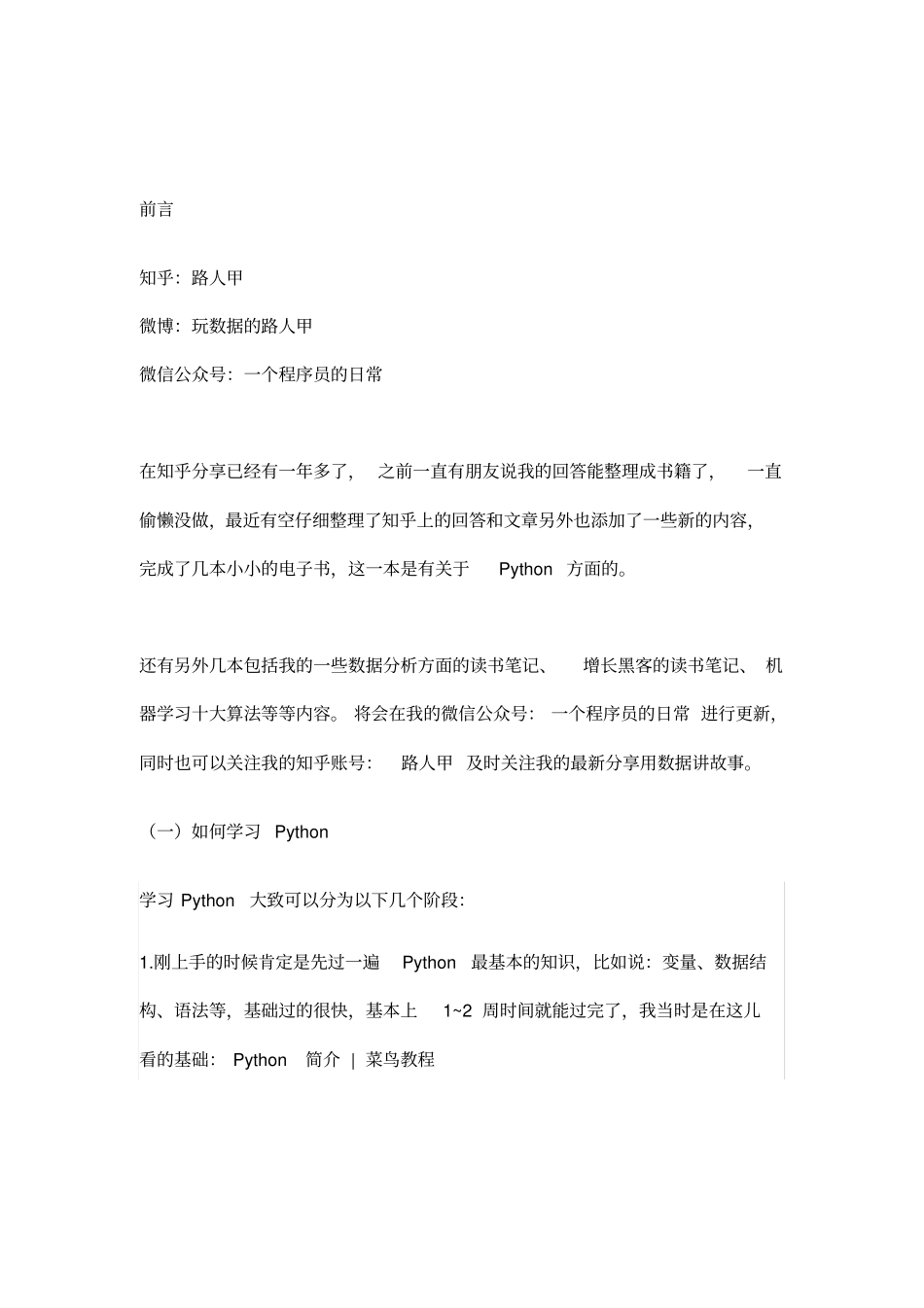 整理版Python学习总结_第2页