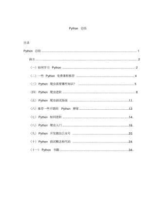 整理版Python学习总结
