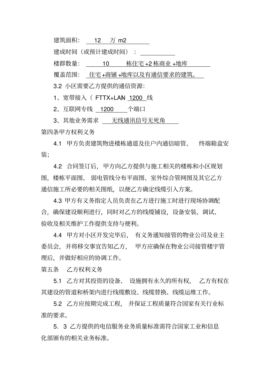 整理版三网合一通信工程合同模板_第3页