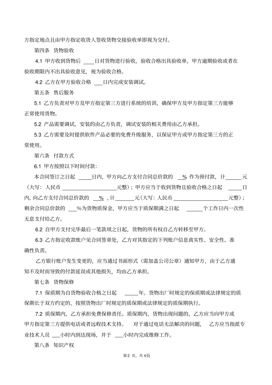 整理版买卖合同模板卖方模板_第2页