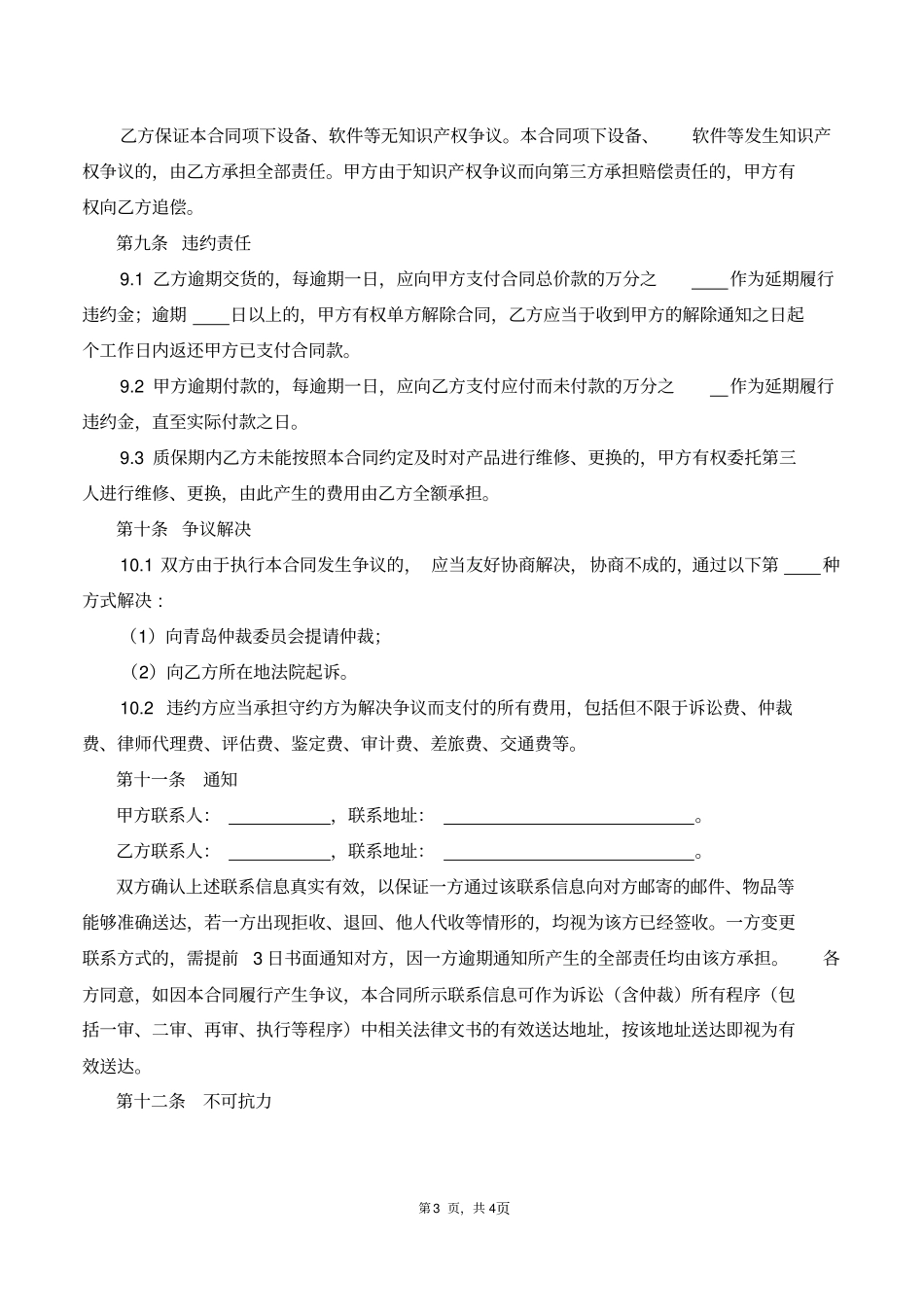 整理版买卖合同模板卖方模板_第3页