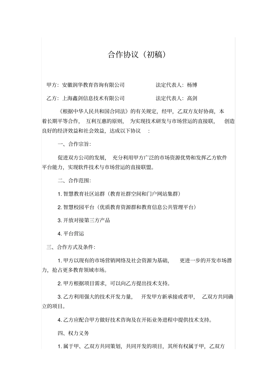 整理版公司之间合作协议书范本_第1页