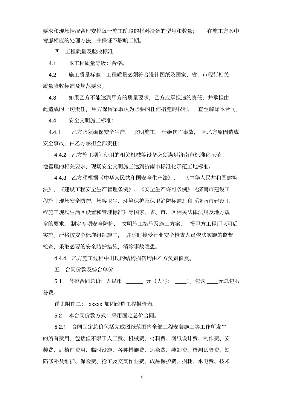 整理版加固改造工程施工合同标准模板_第3页