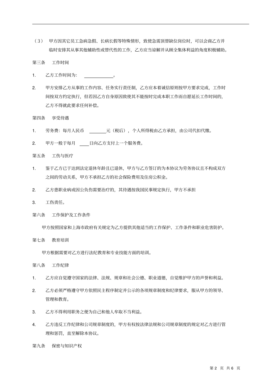 整理版劳务协议版本_第2页