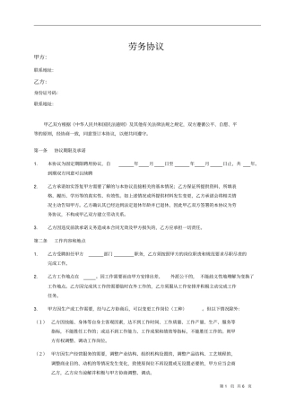 整理版劳务协议版本