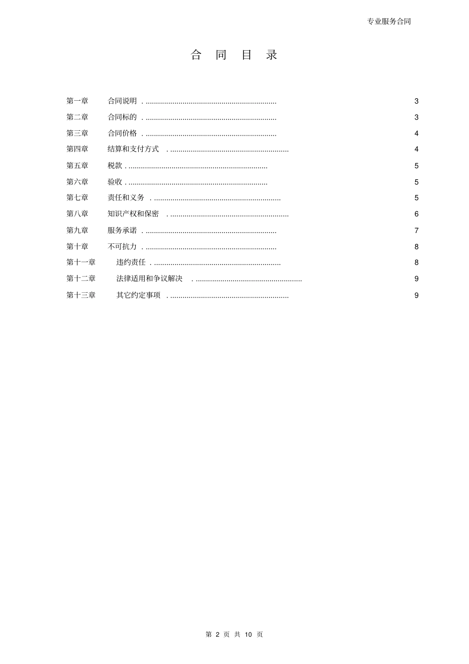 整理版华为专业服务合同模板_第2页