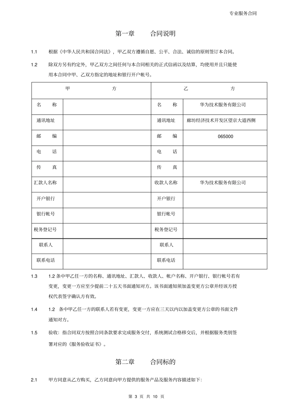 整理版华为专业服务合同模板_第3页