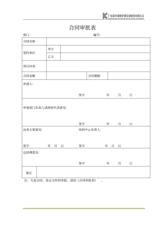 整理版合同审批表