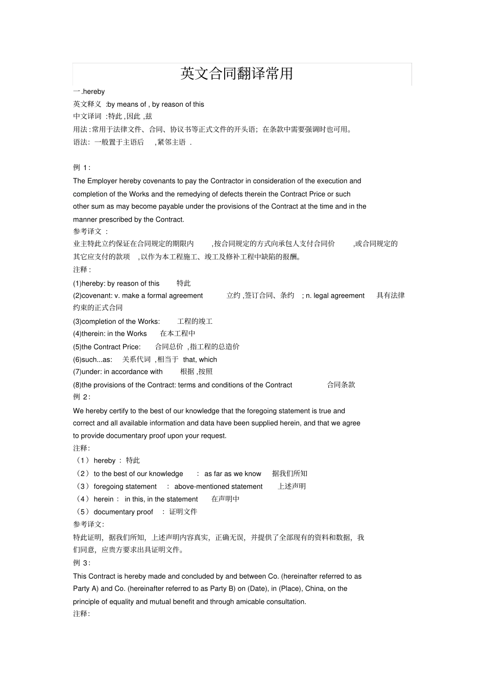 整理版合同翻译常用_第1页