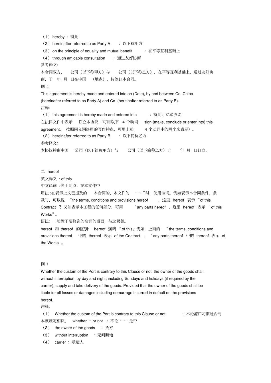 整理版合同翻译常用_第2页