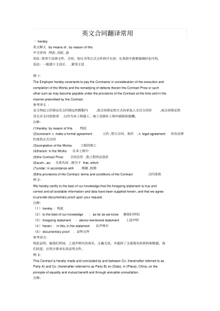 整理版合同翻译常用